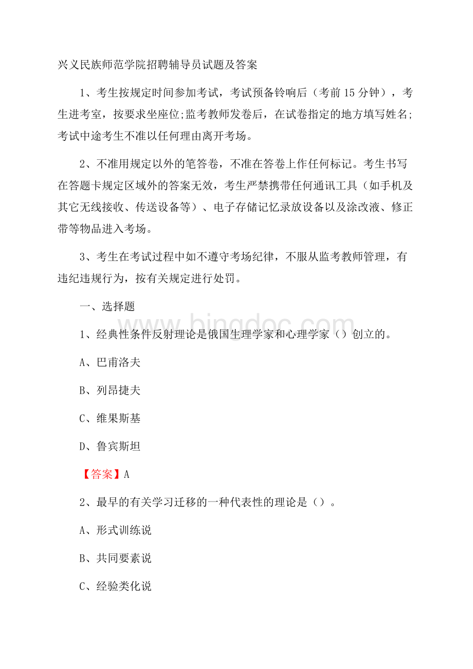 兴义民族师范学院招聘辅导员试题及答案.docx_第1页