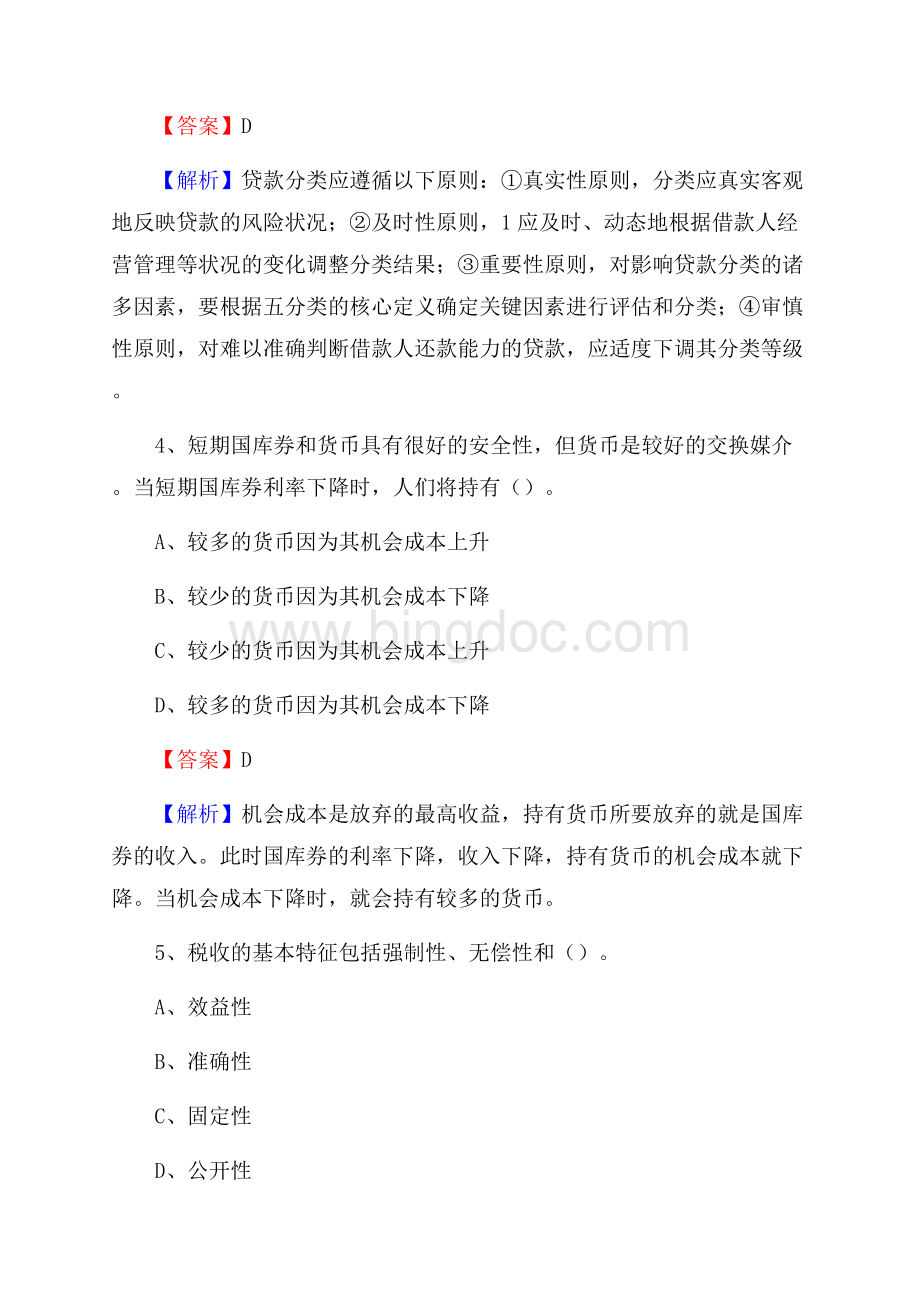 云南省昆明市晋宁区工商银行招聘《专业基础知识》试题及答案Word下载.docx_第3页