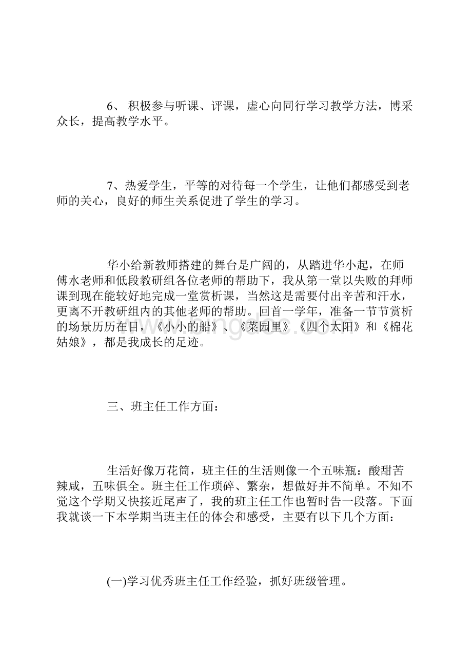 新教师期末工作总结.docx_第3页