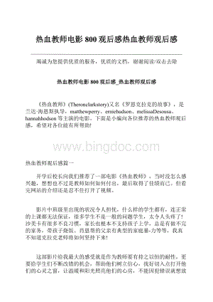 热血教师电影800观后感热血教师观后感.docx