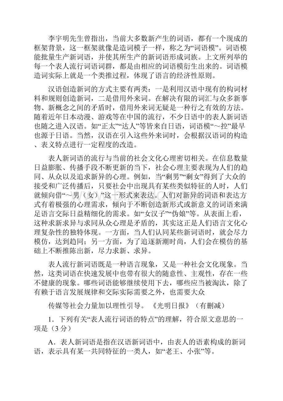 河北省正定中学高一上学期期末考试语文试题及答案.docx_第2页
