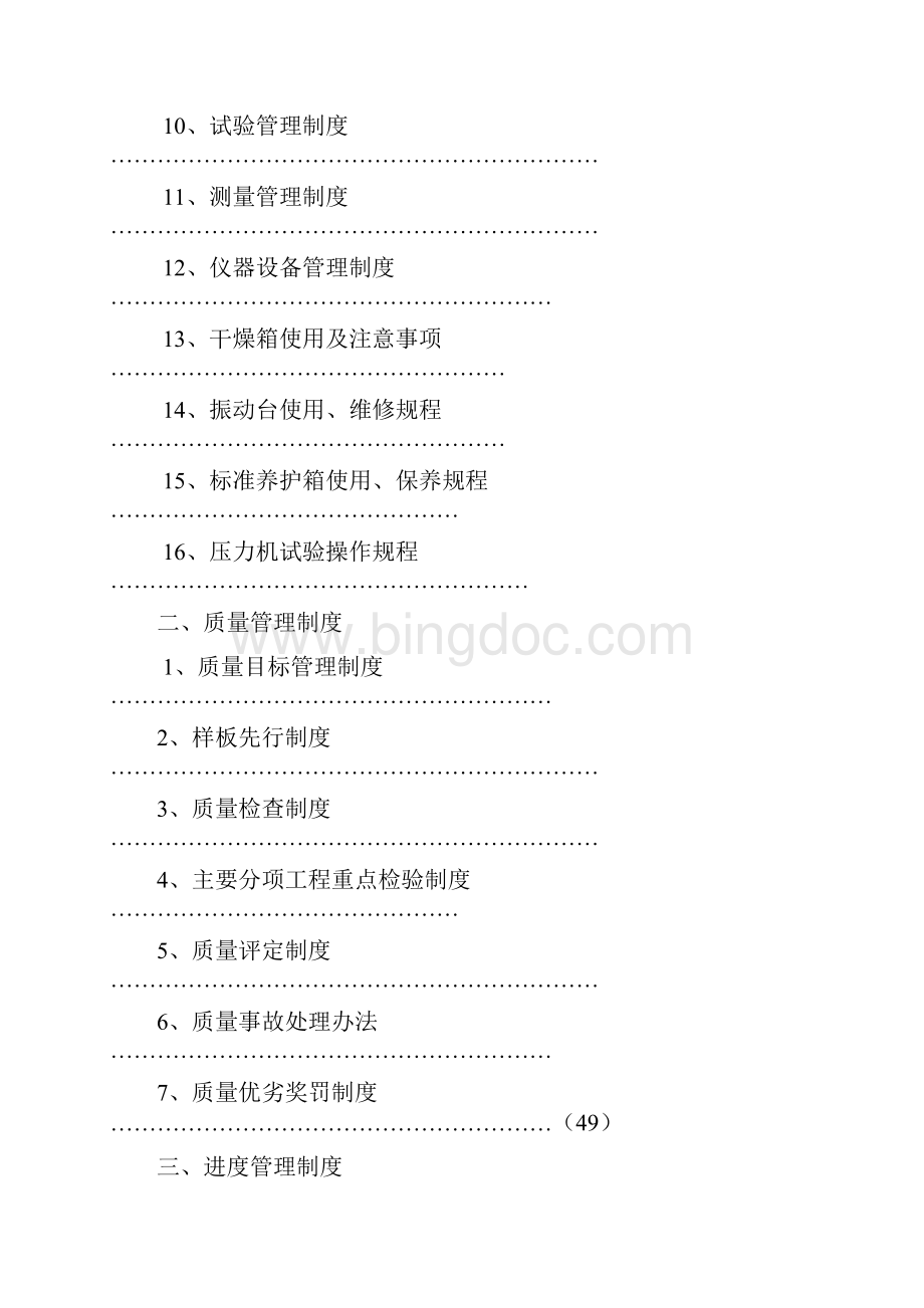 工程项目管理制度大全Word格式文档下载.docx_第2页