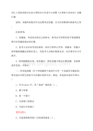 印江土家族苗族自治县计算机审计信息中心招聘《计算机专业知识》试题汇编.docx