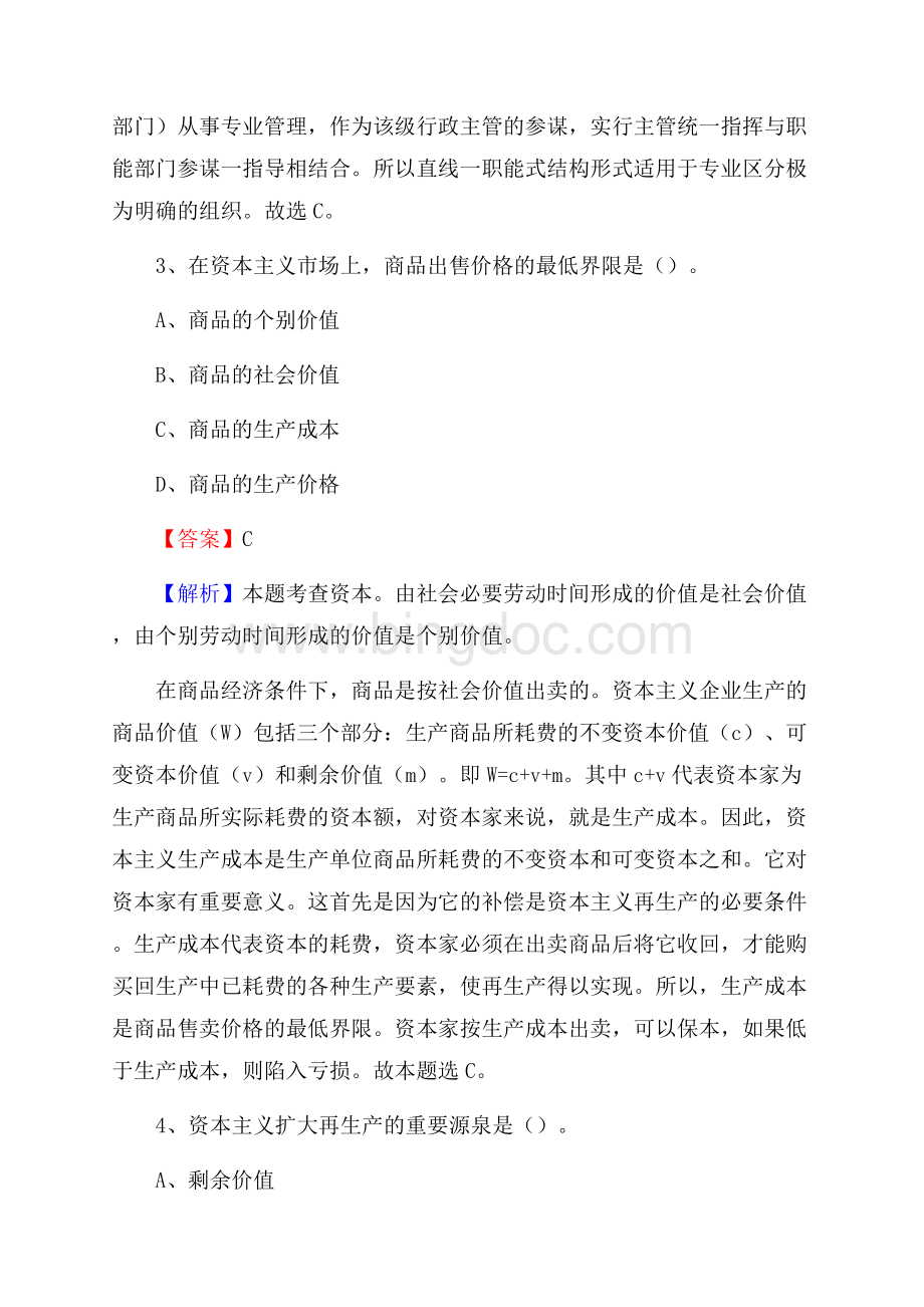湖口县招聘编制外人员试题及答案解析.docx_第2页