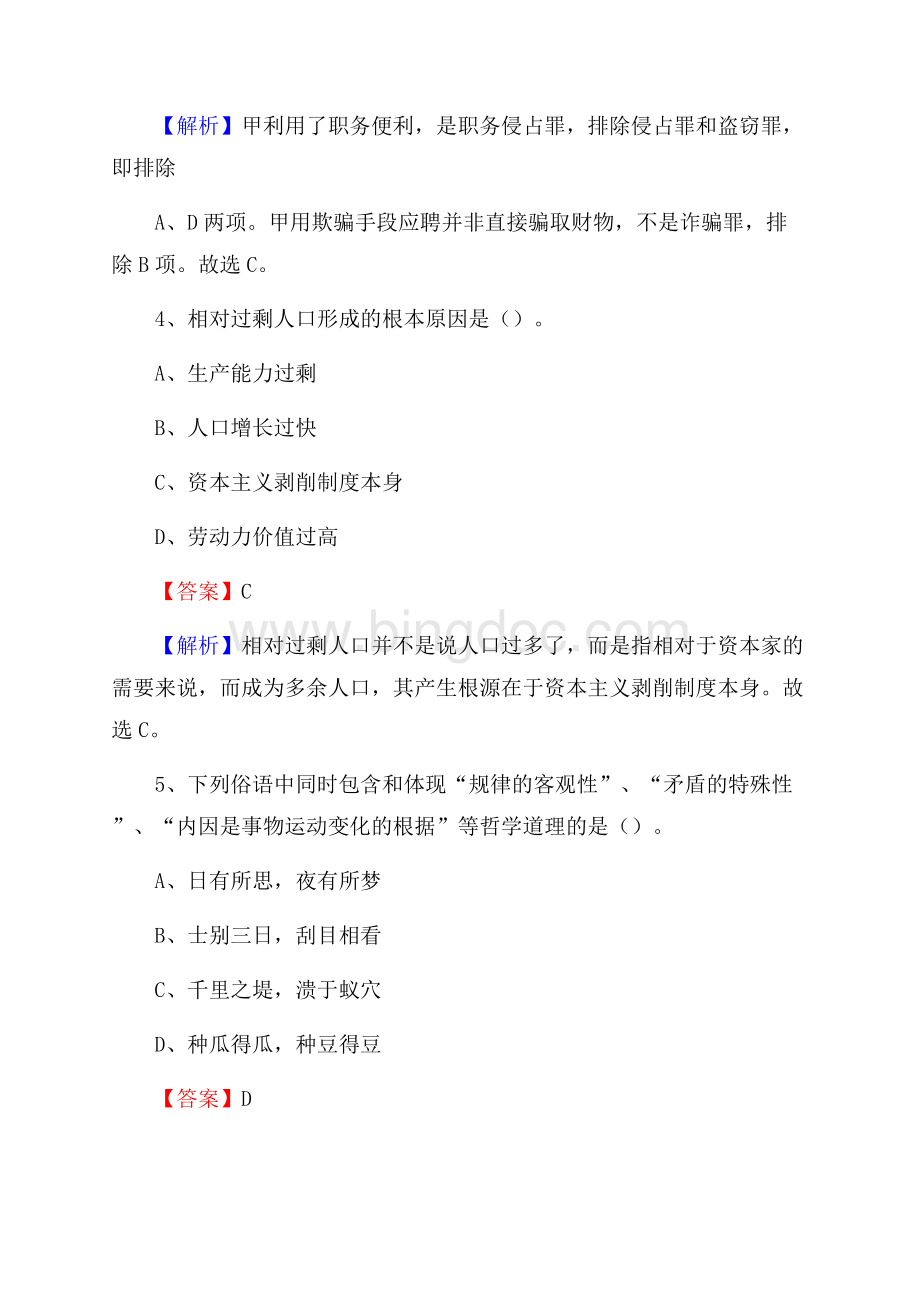 上半年湖南省邵阳市邵阳县中石化招聘毕业生试题及答案解析.docx_第3页