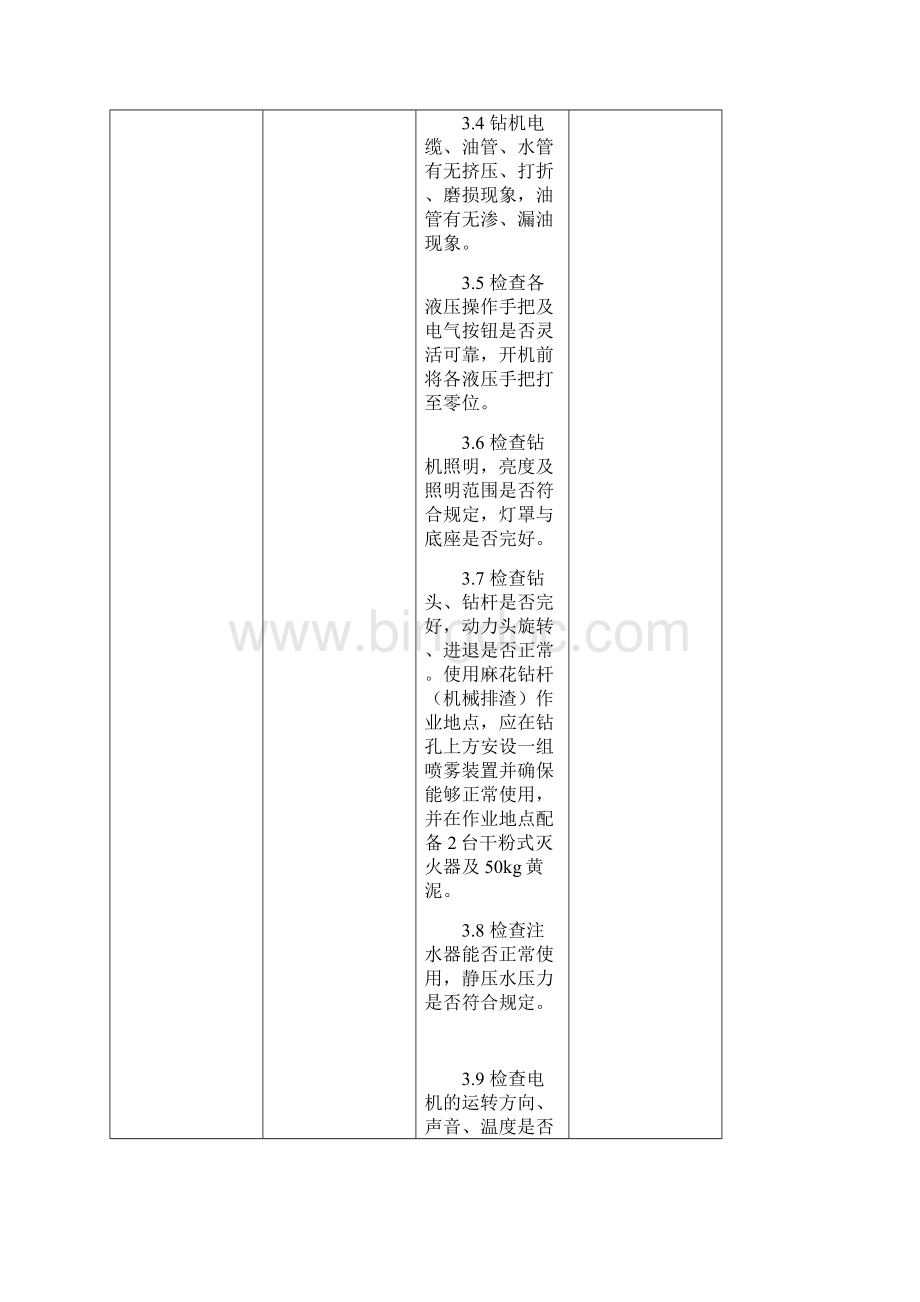 打钻工岗标及其考试题库.docx_第2页