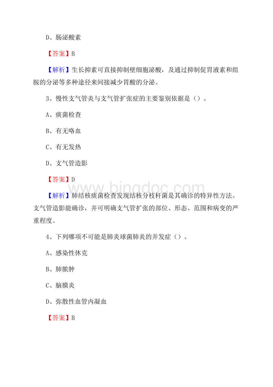 禄劝县妇幼保健所医药护技人员考试试题及解析Word文档下载推荐.docx_第2页