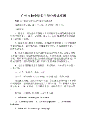 广州市初中毕业生学业考试英语Word格式文档下载.docx