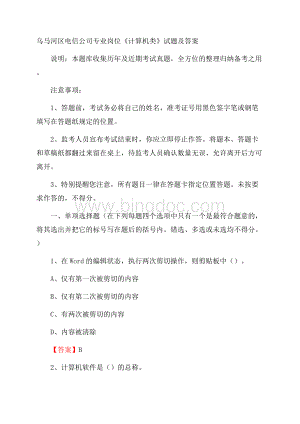 乌马河区电信公司专业岗位《计算机类》试题及答案.docx