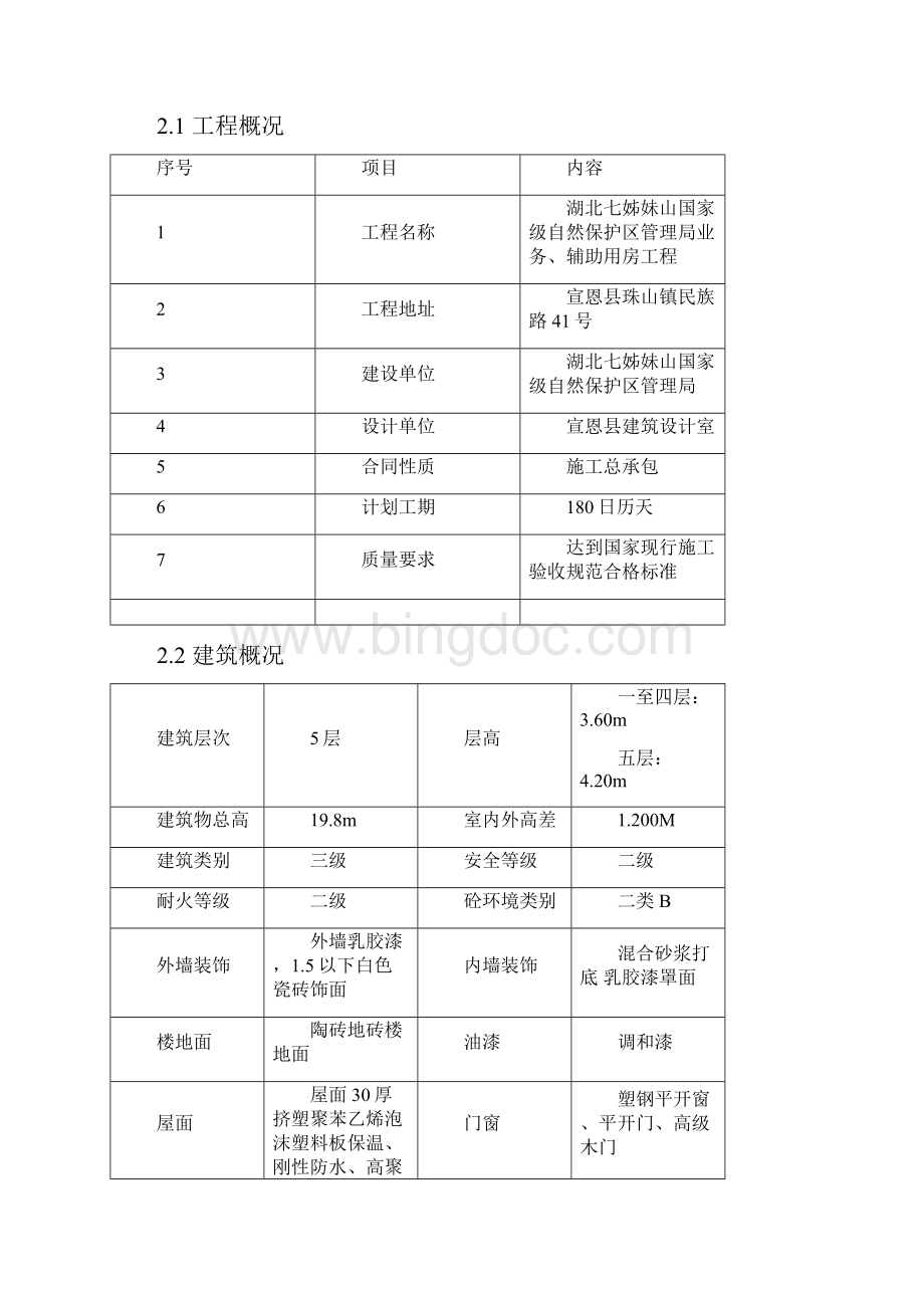 办公楼施工组织设计技术标.docx_第3页