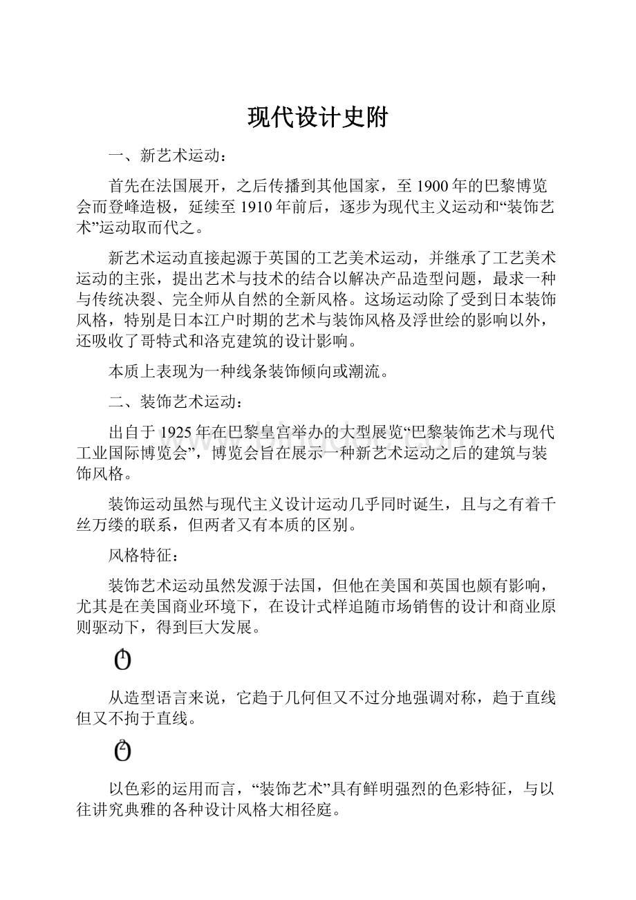 现代设计史附Word下载.docx