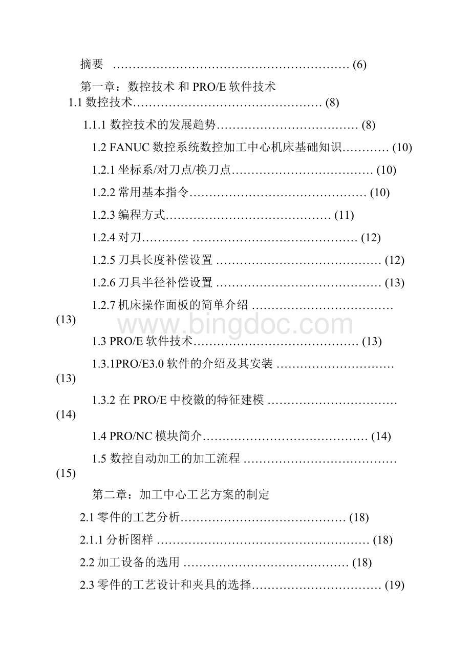 论数控编程技术Word文件下载.docx_第3页