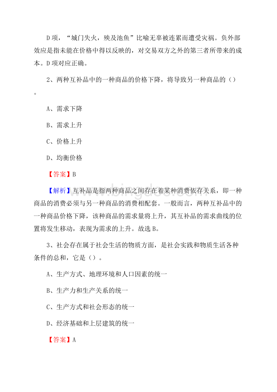 珙县工会系统招聘考试及答案Word格式.docx_第2页