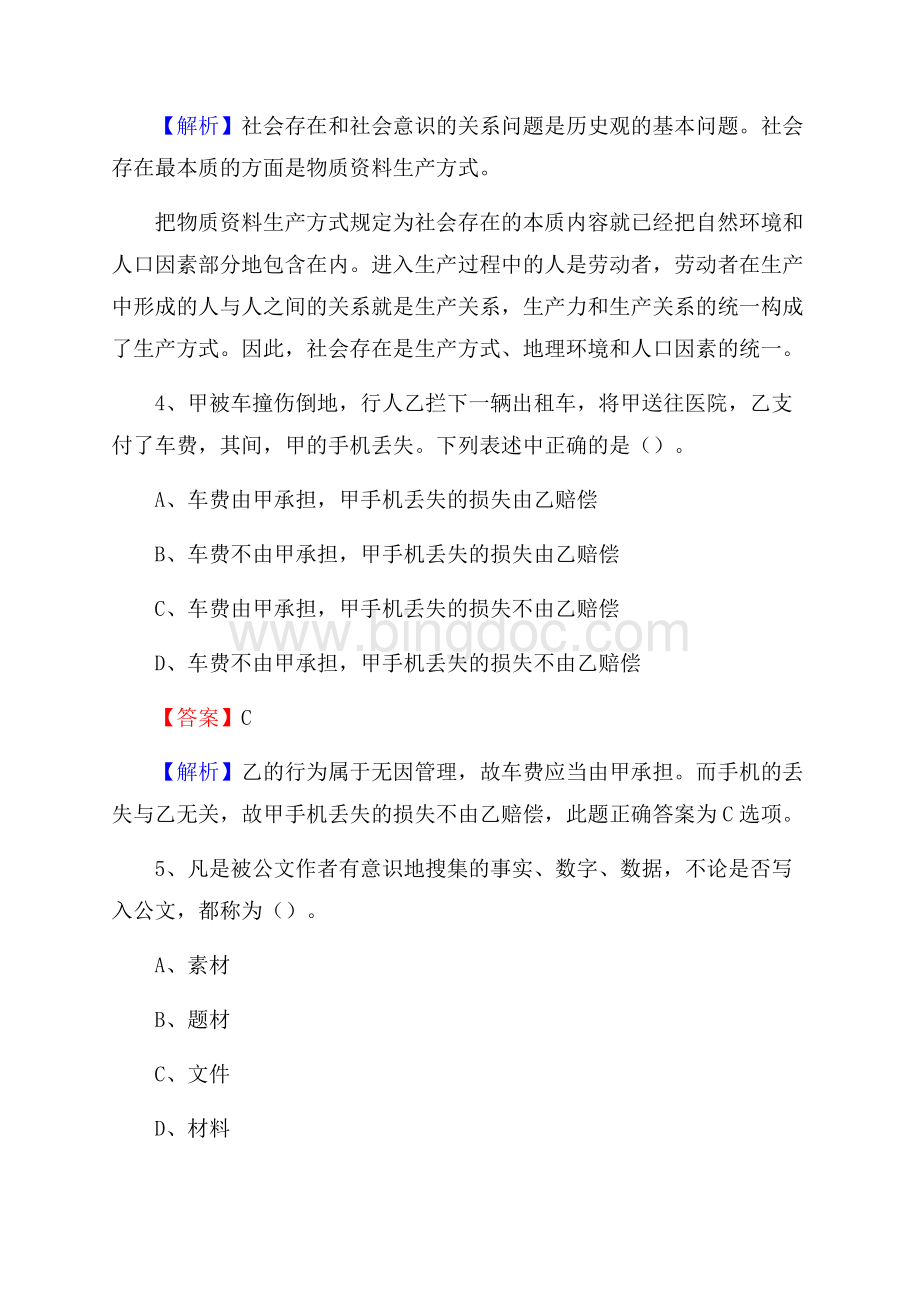 珙县工会系统招聘考试及答案Word格式.docx_第3页