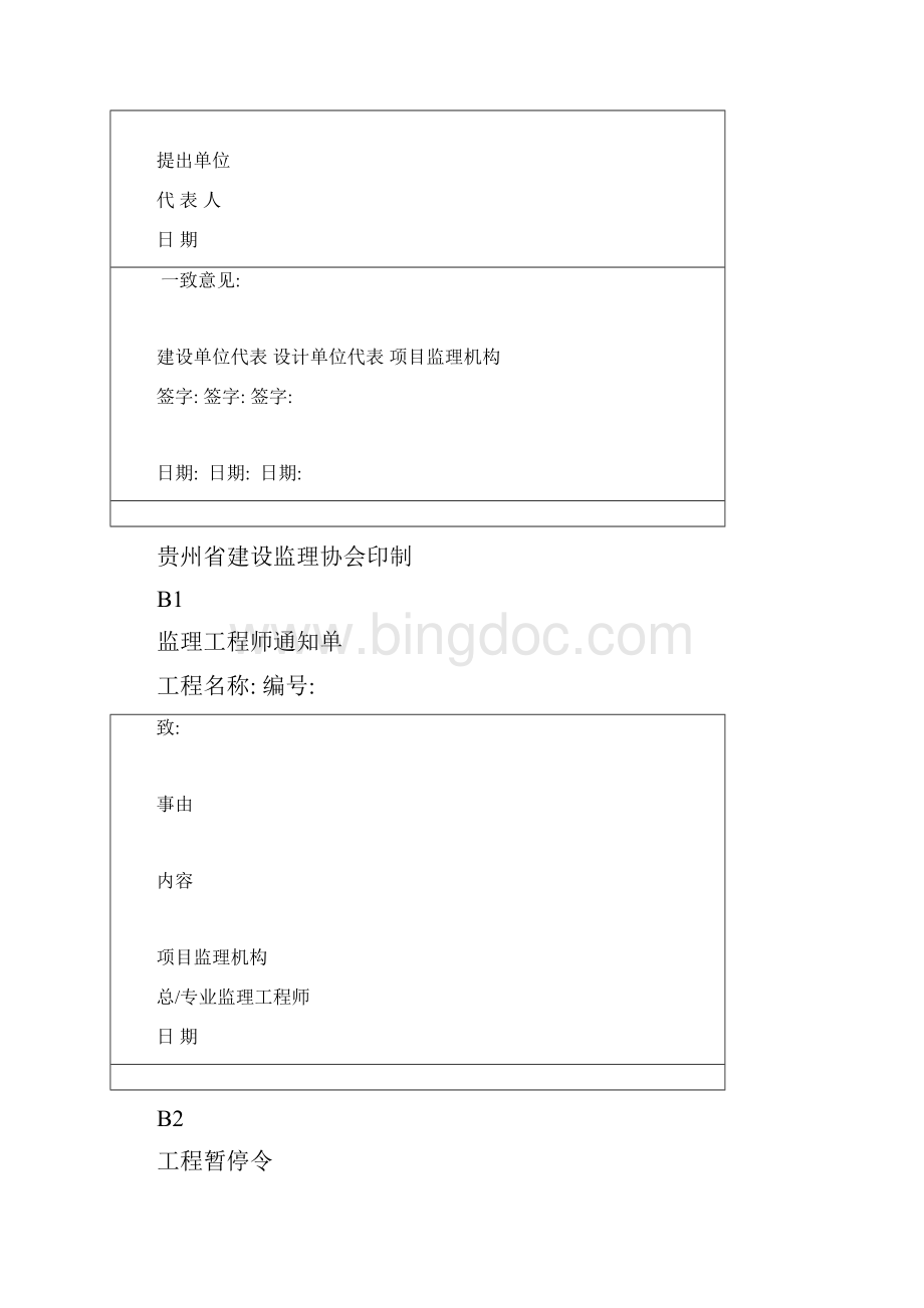 施工监理用表.docx_第2页