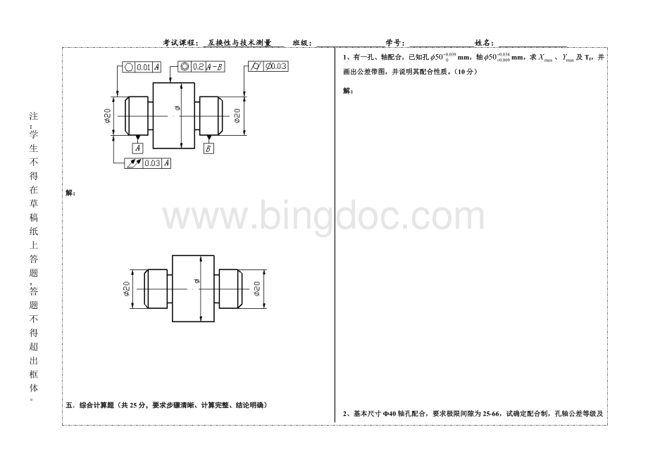 互换性与测量技术试卷及答案.doc_第3页