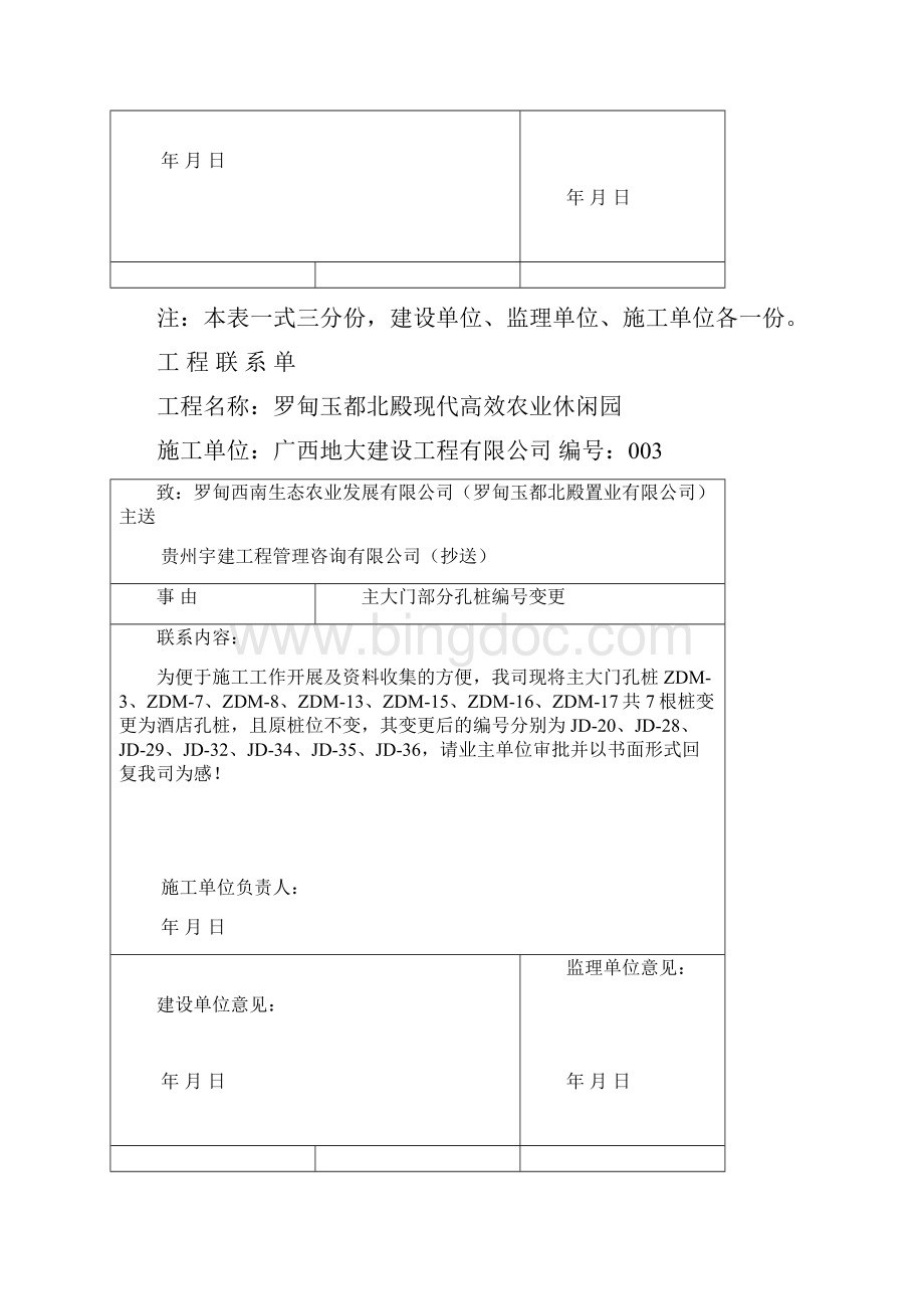 工程联系单.docx_第3页