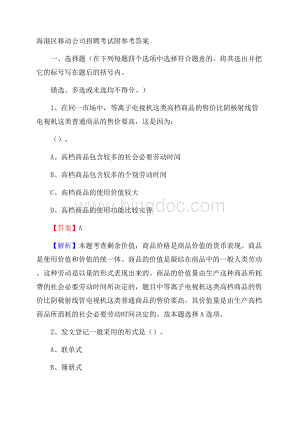 海港区移动公司招聘考试附参考答案.docx