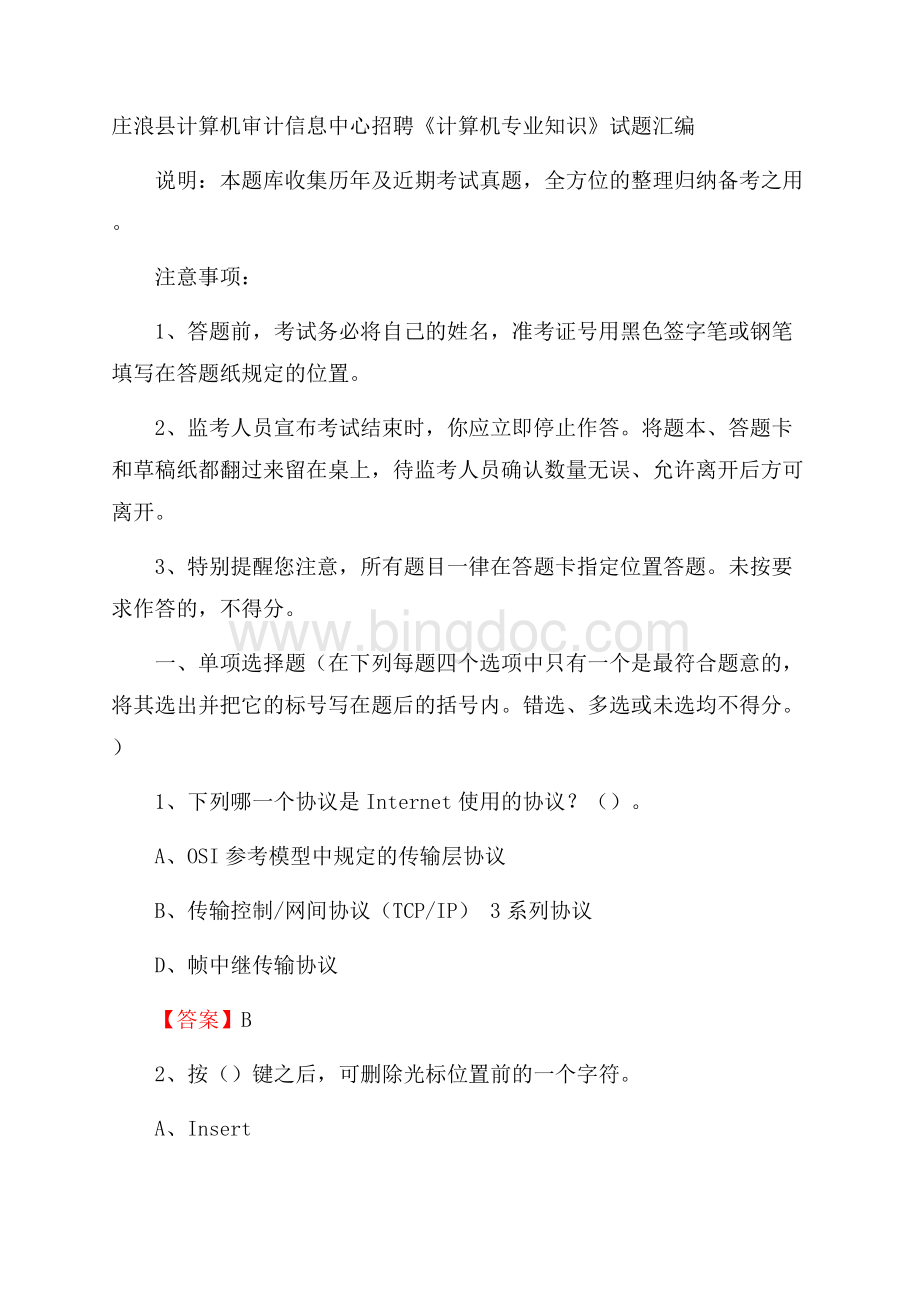 庄浪县计算机审计信息中心招聘《计算机专业知识》试题汇编.docx_第1页