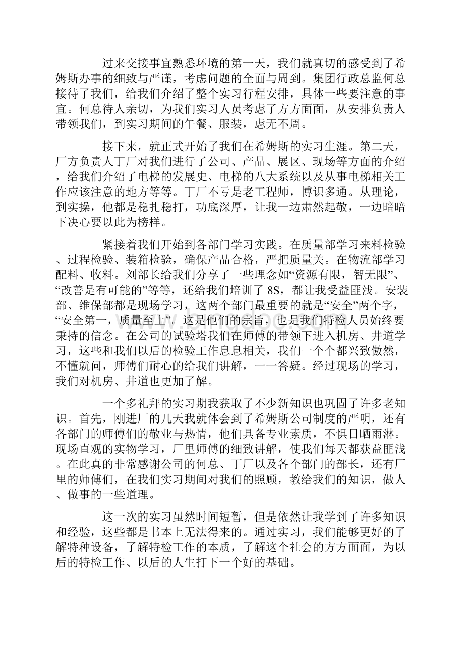 进厂打工的心得体会范文精选7篇Word格式.docx_第3页