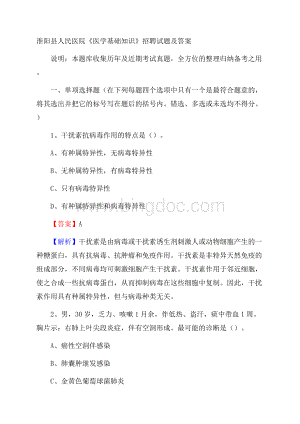 淮阳县人民医院《医学基础知识》招聘试题及答案.docx