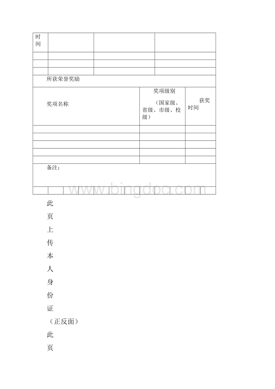 大连海事大学工作人员应聘材料Word文档下载推荐.docx_第3页