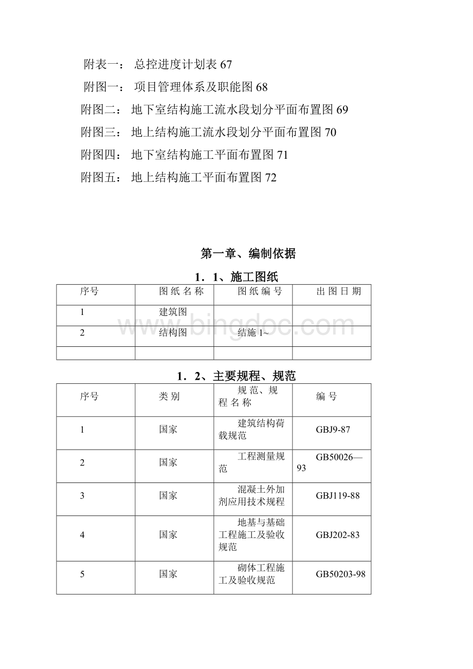 菜市口移动通信楼.docx_第3页