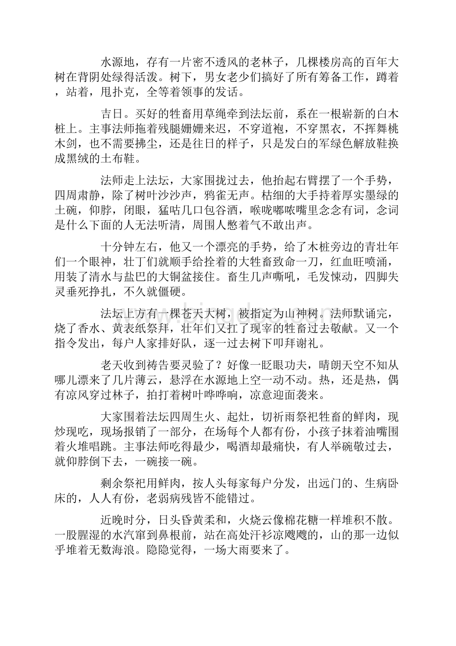 骑一头纸驴回过去散文文档格式.docx_第2页