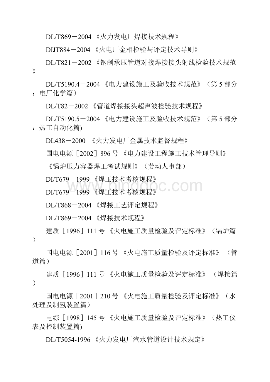 锅炉水压试验前质量监检.docx_第3页