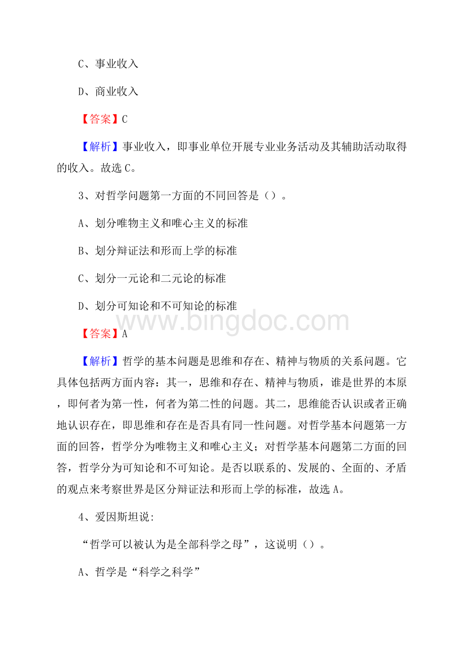 剑河县上半年事业单位考试《行政能力测试》试题及答案.docx_第2页