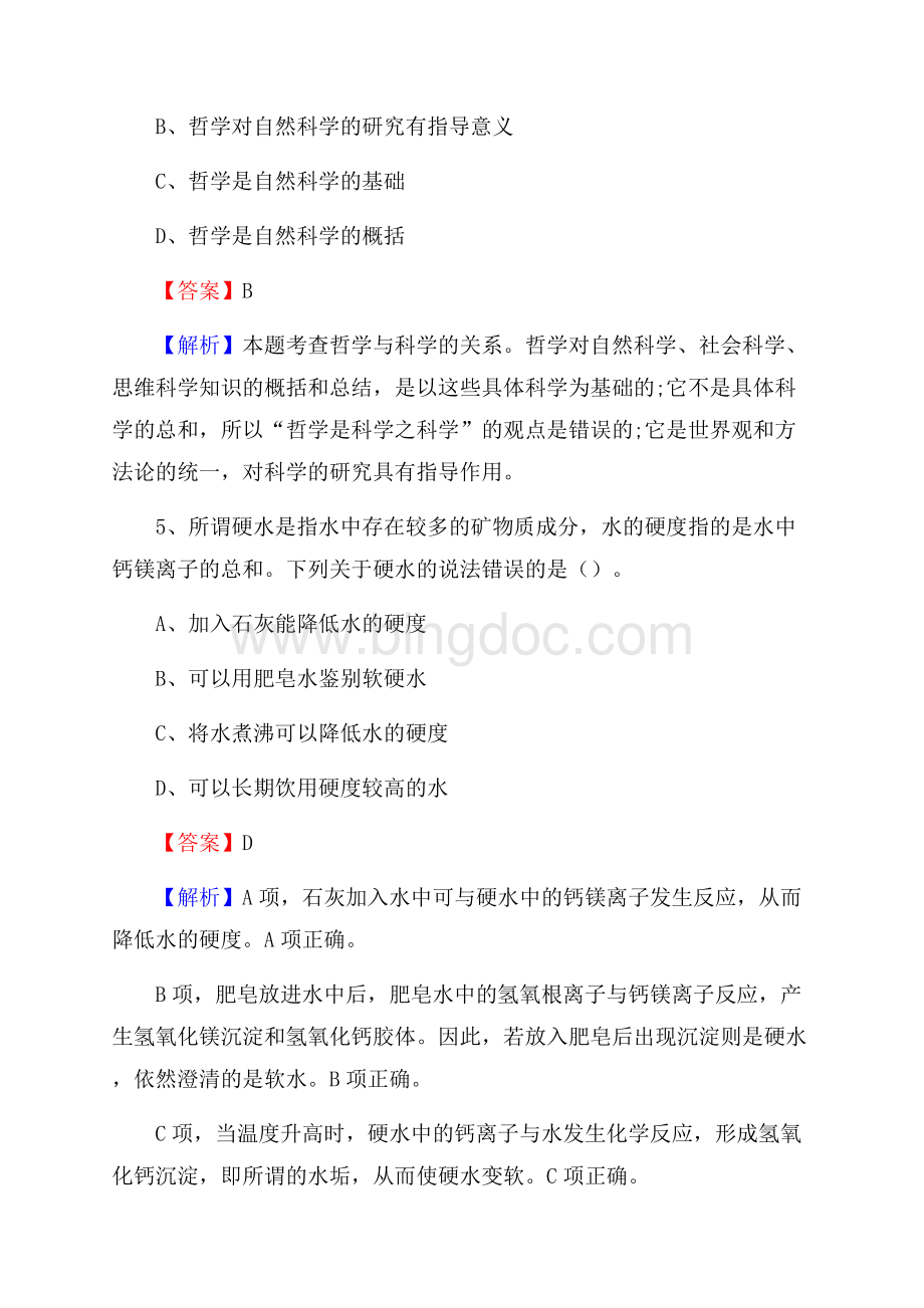 剑河县上半年事业单位考试《行政能力测试》试题及答案.docx_第3页