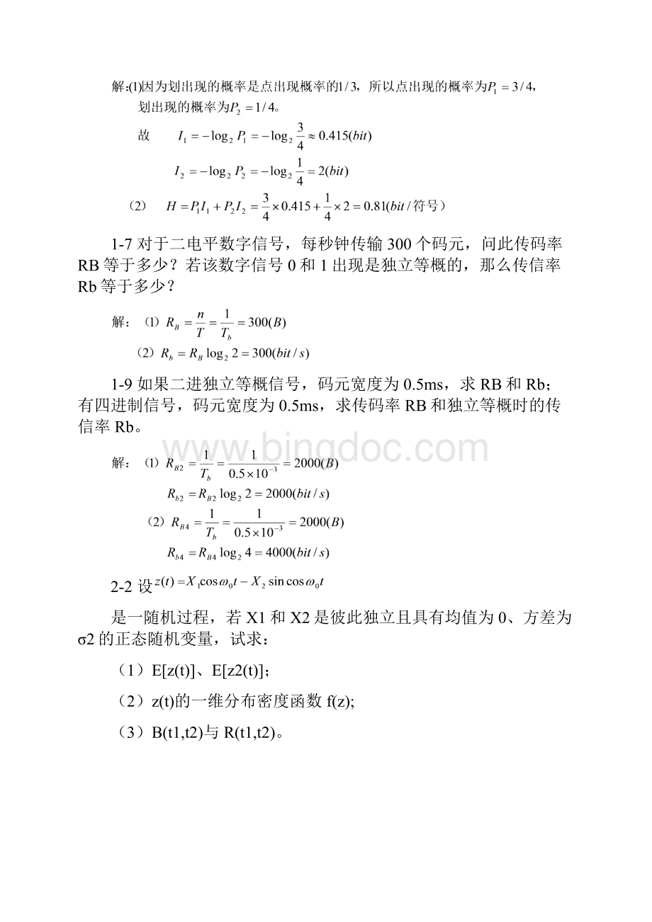 通信原理课后作业答案.docx_第2页