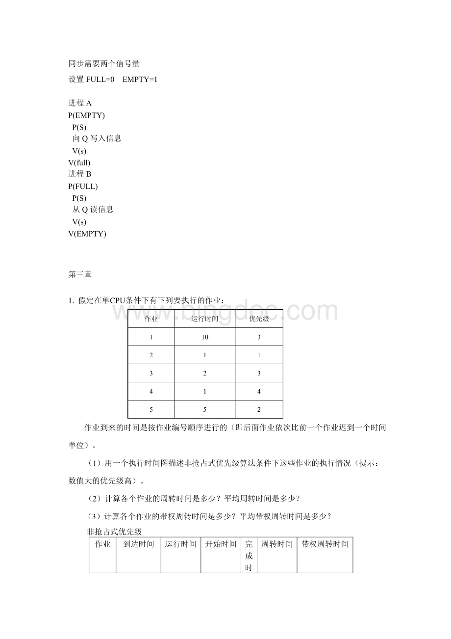 电大操作系统应用题Word下载.doc_第2页