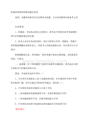 阳城县博物馆招聘试题及答案.docx