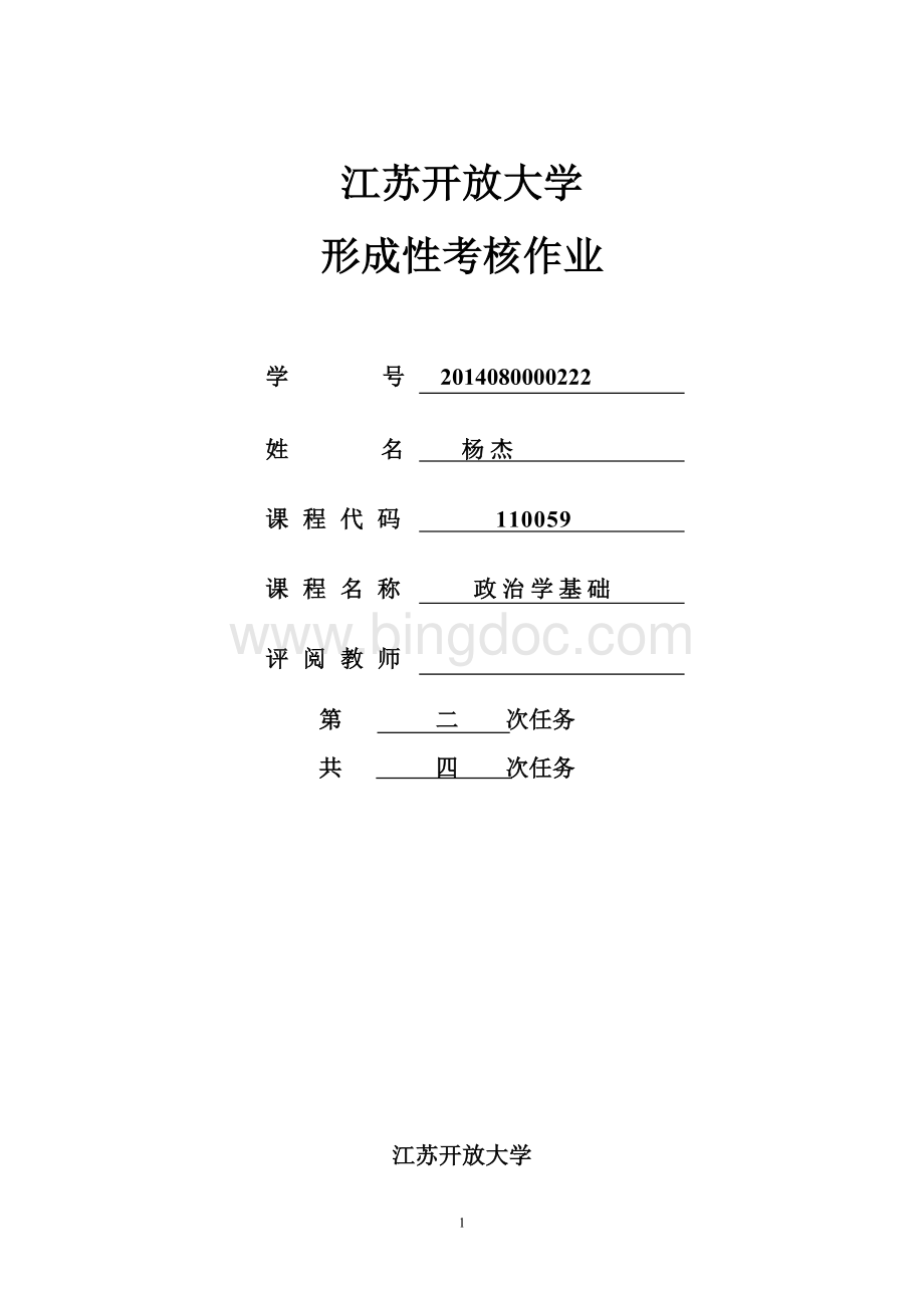 电大形考作业Word格式.doc_第1页