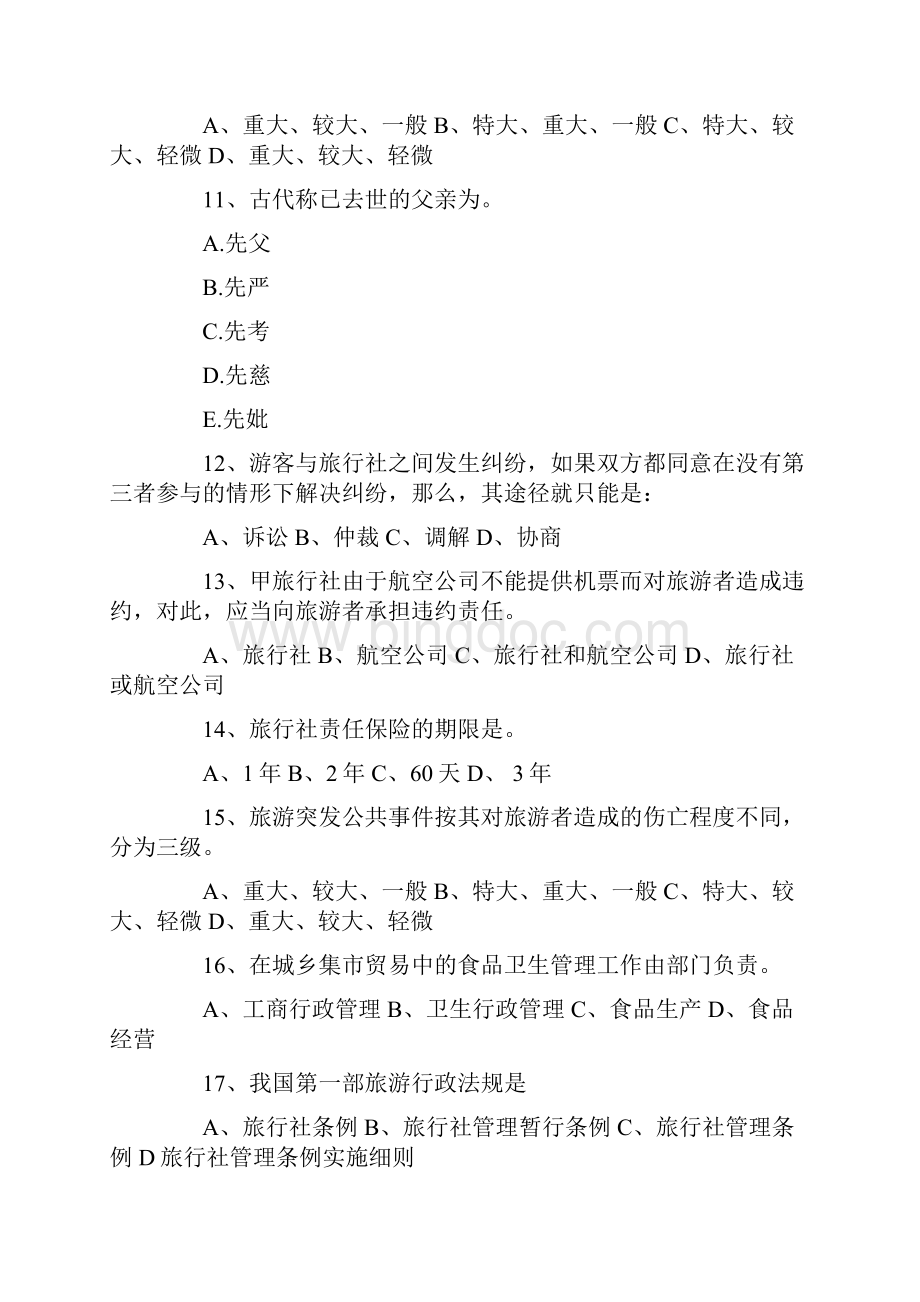 辽宁的中秋节Word文件下载.docx_第3页