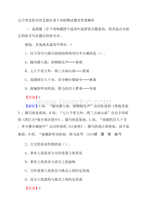 辽宁省沈阳市沈北新区老干局招聘试题及答案解析.docx