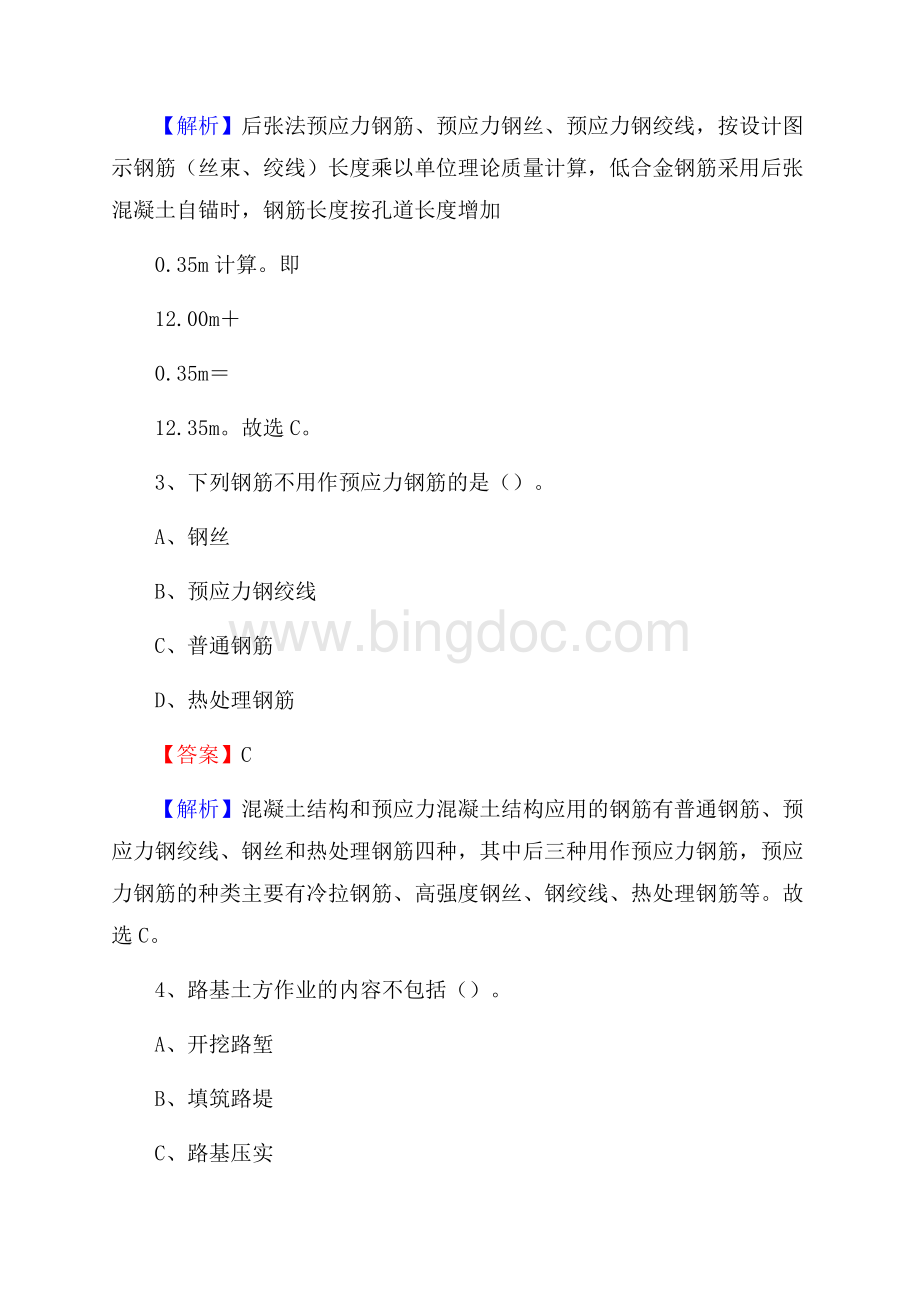 仁寿县事业单位招聘《土木工程基础知识》试题.docx_第2页