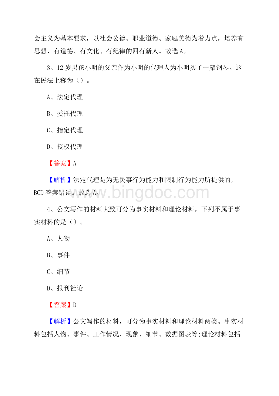 云南省临沧市镇康县大学生村官招聘试题文档格式.docx_第2页