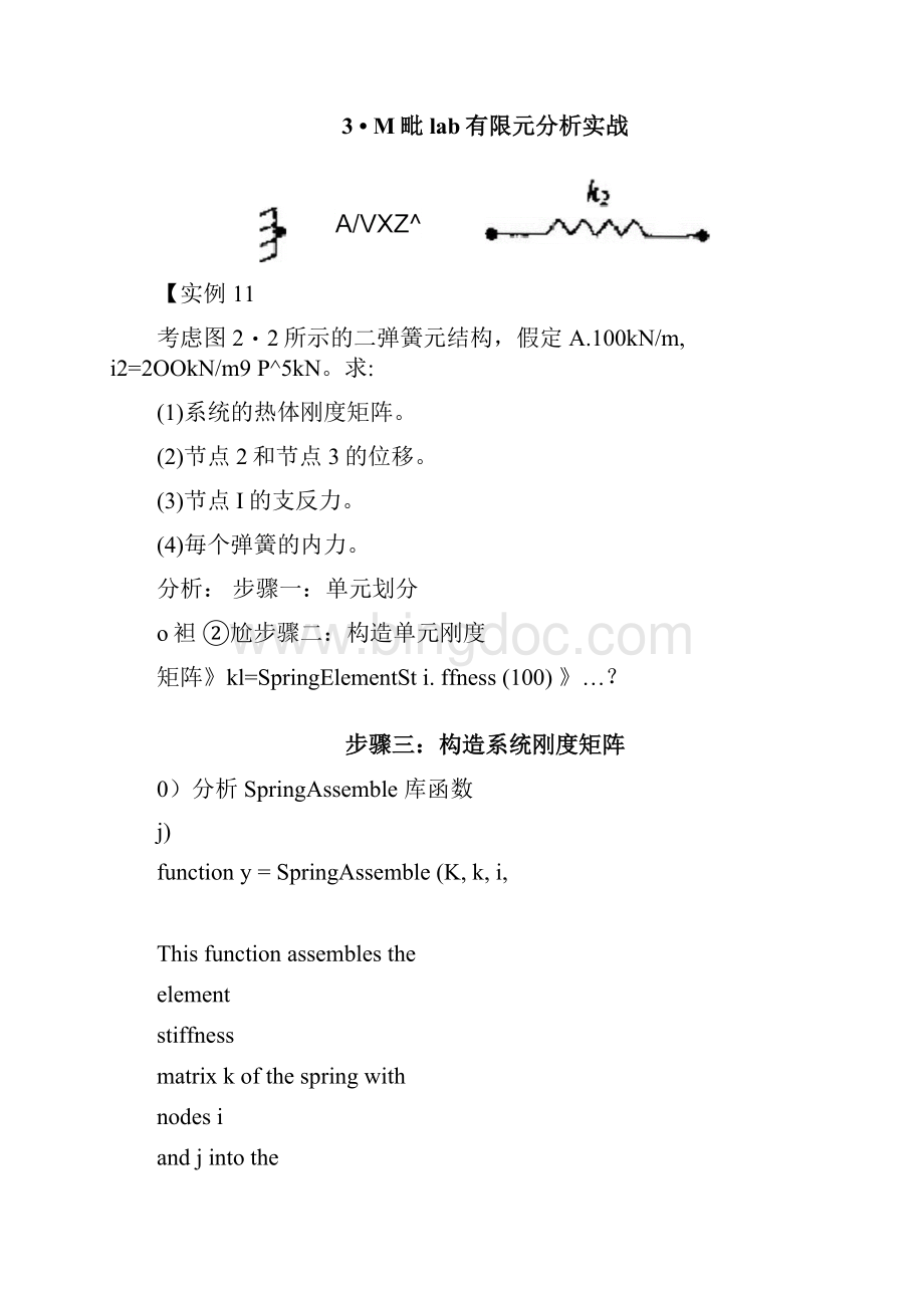 Matlab有限元分析操作基础Word格式.docx_第2页