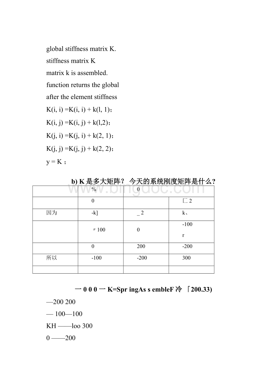 Matlab有限元分析操作基础.docx_第3页