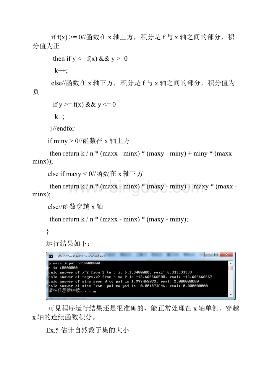 中科大黄刘生算法第一次作业Word文档格式.docx_第3页