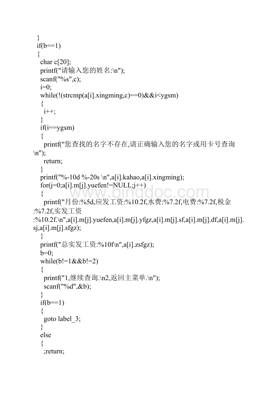 C语言工资管理系统Word文档格式.docx_第3页