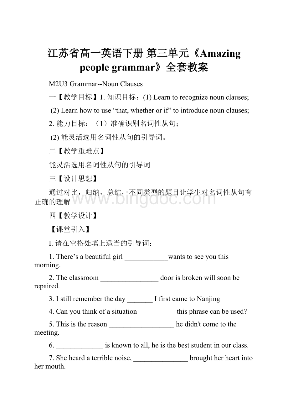 江苏省高一英语下册 第三单元《Amazing people grammar》全套教案Word格式文档下载.docx