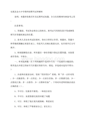 安溪县金火中学教师招聘考试和解析.docx