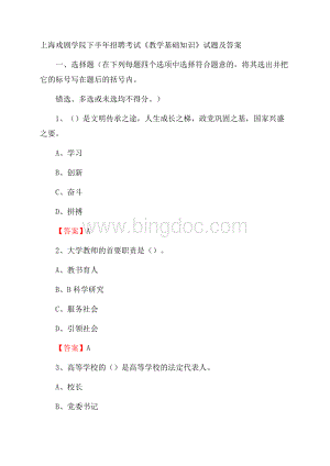 上海戏剧学院下半年招聘考试《教学基础知识》试题及答案.docx