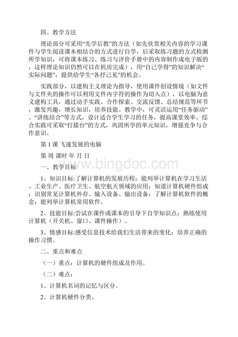 第二册上教案.docx_第2页