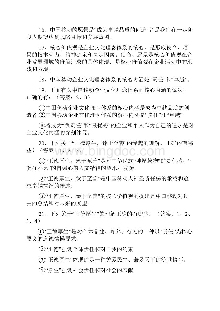 企业文化与个体的关系Word格式.docx_第3页