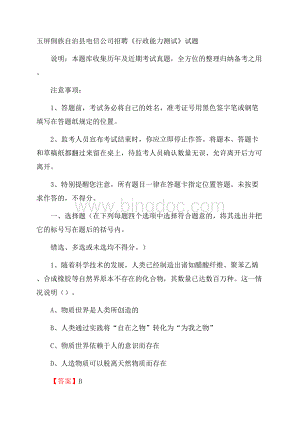 玉屏侗族自治县电信公司招聘《行政能力测试》试题.docx