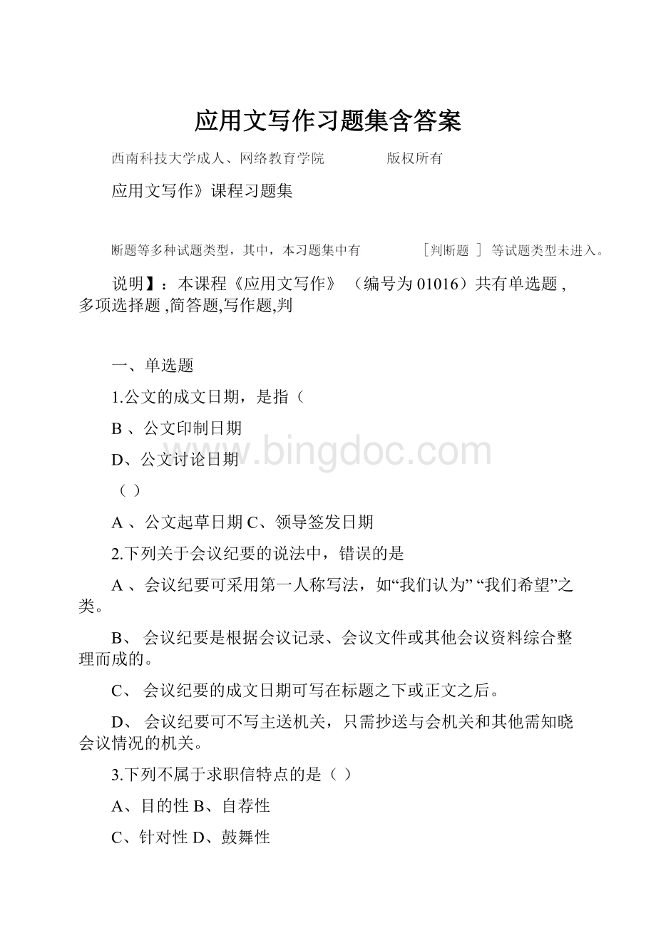 应用文写作习题集含答案.docx_第1页